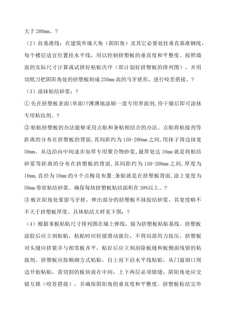 2025年保温板施工工艺_第3页