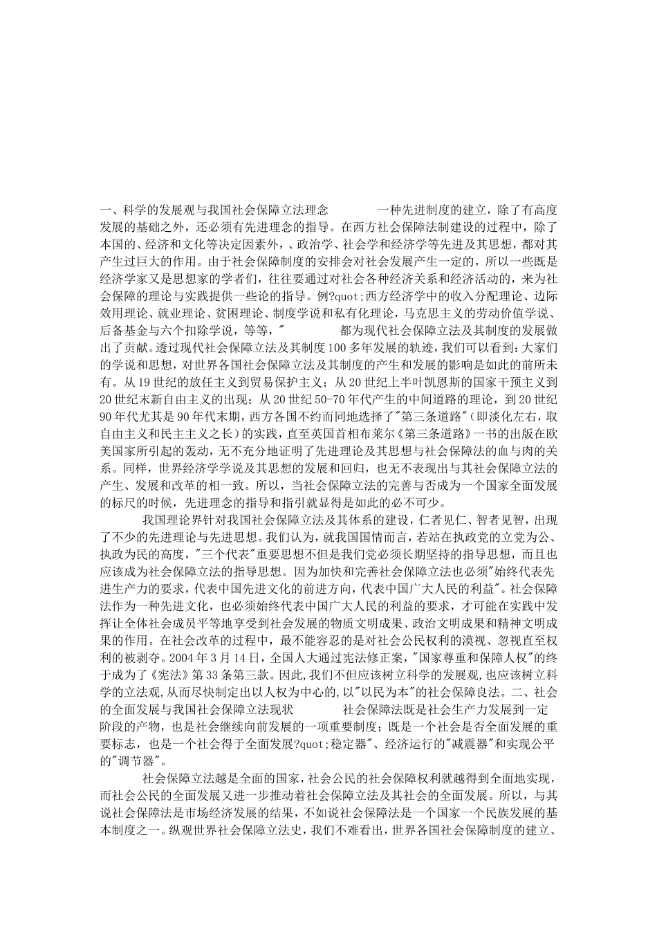 单位非法用工的法律问题  法学专业_第2页