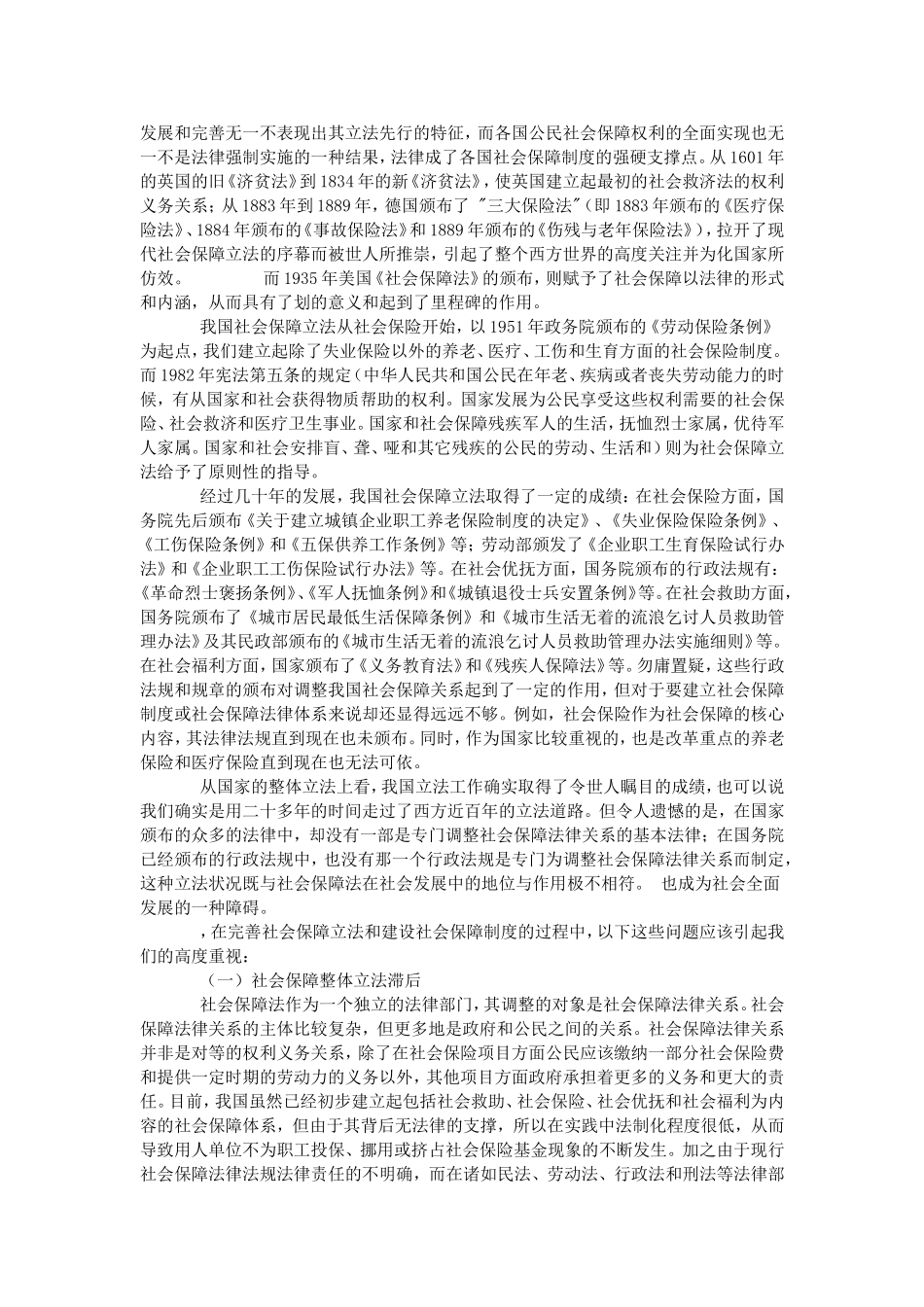 单位非法用工的法律问题  法学专业_第3页
