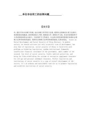 单位非法用工的法律问题  法学专业