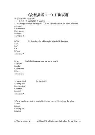 2025年高级英语测试题