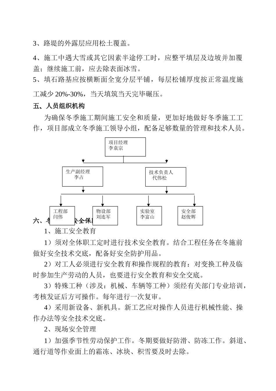2025年填石路基冬季施工方案_第2页
