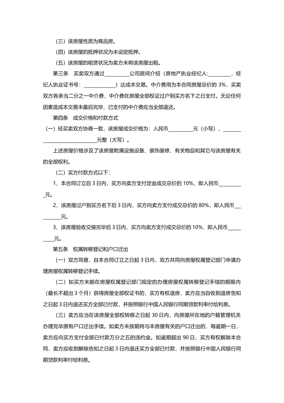 2025年二手房买卖合同范本标准版_第2页