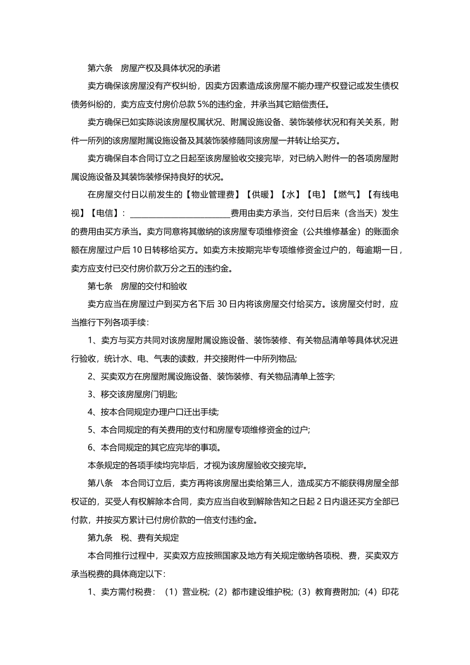 2025年二手房买卖合同范本标准版_第3页