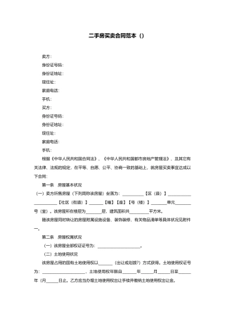 2025年二手房买卖合同范本标准版