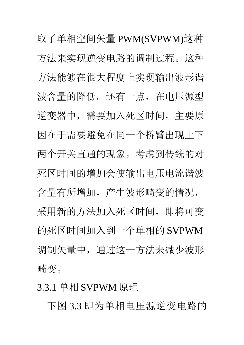 单相并网逆变器的低谐波调制方法改进设计 电网学专业部分内容_第2页