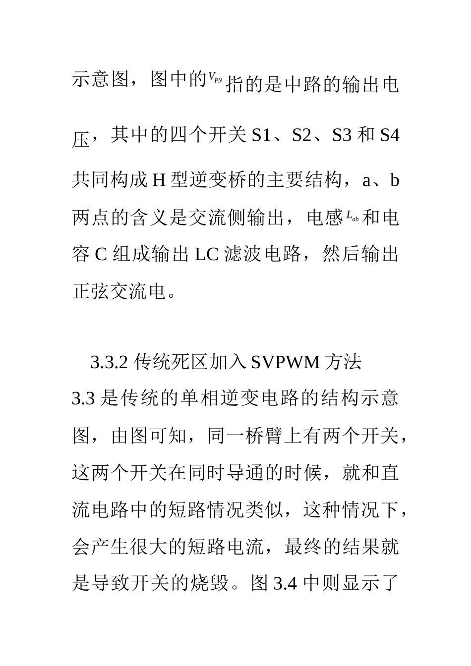 单相并网逆变器的低谐波调制方法改进设计 电网学专业部分内容_第3页