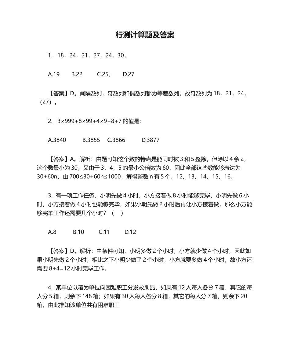 2025年行测计算题及答案_第1页