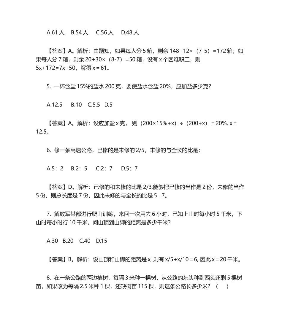 2025年行测计算题及答案_第2页