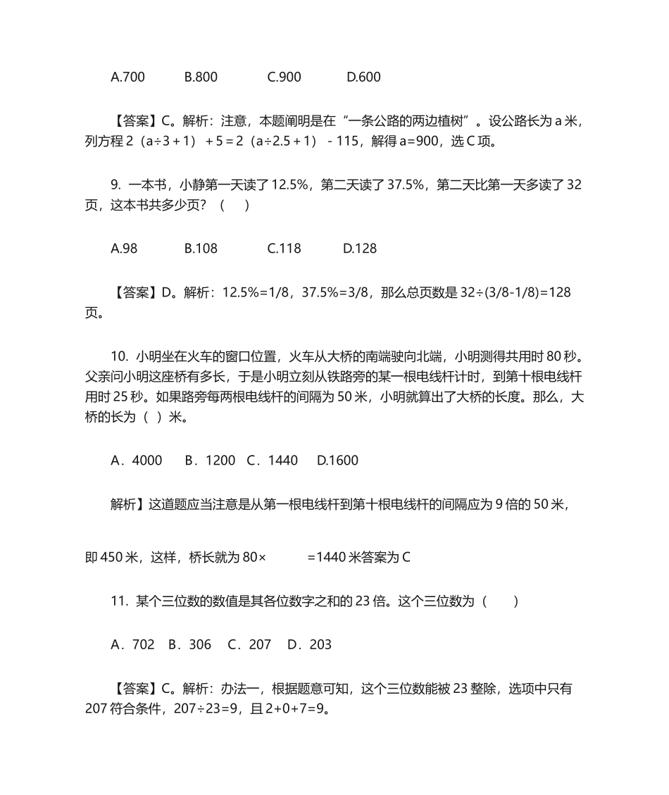 2025年行测计算题及答案_第3页