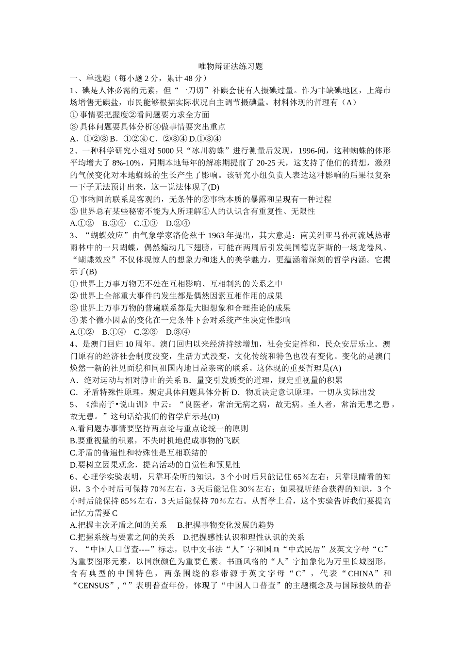 2025年唯物辩证法练习题_第1页