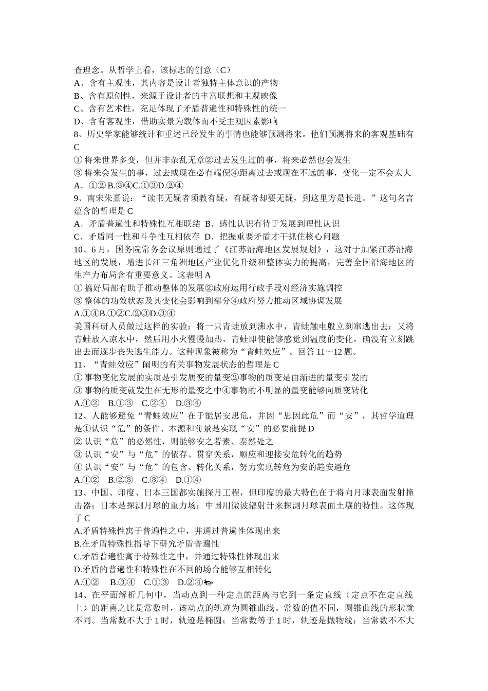 2025年唯物辩证法练习题_第2页