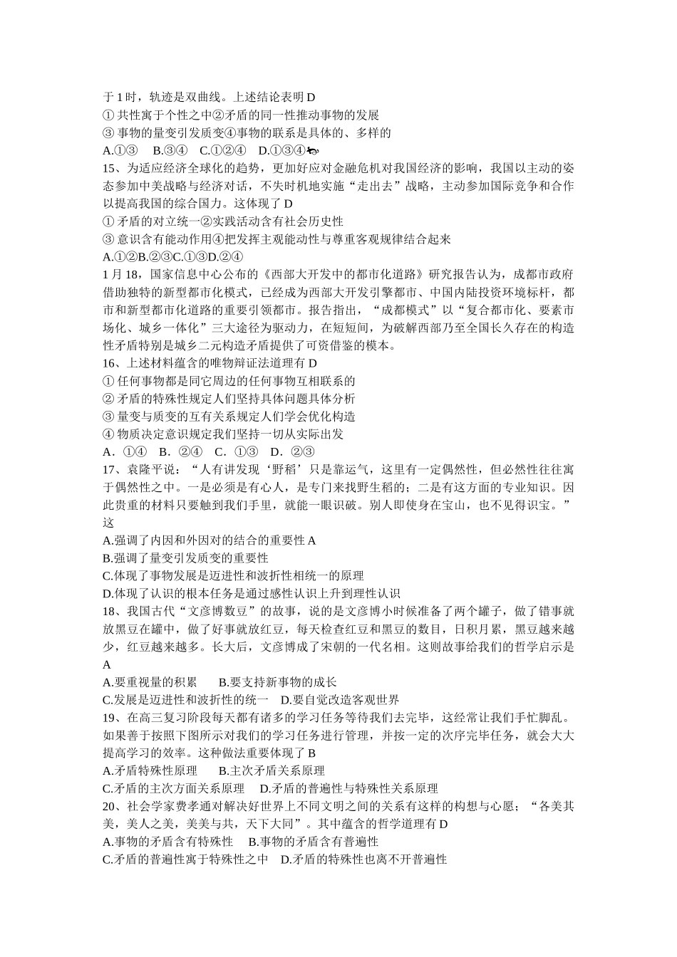 2025年唯物辩证法练习题_第3页