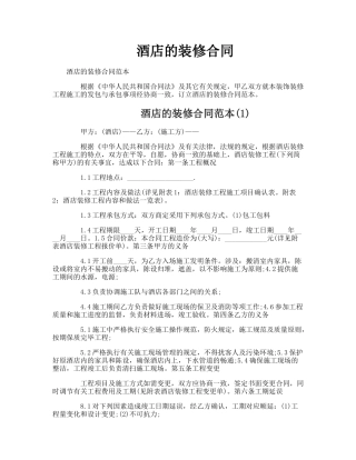 2025年酒店的装修合同