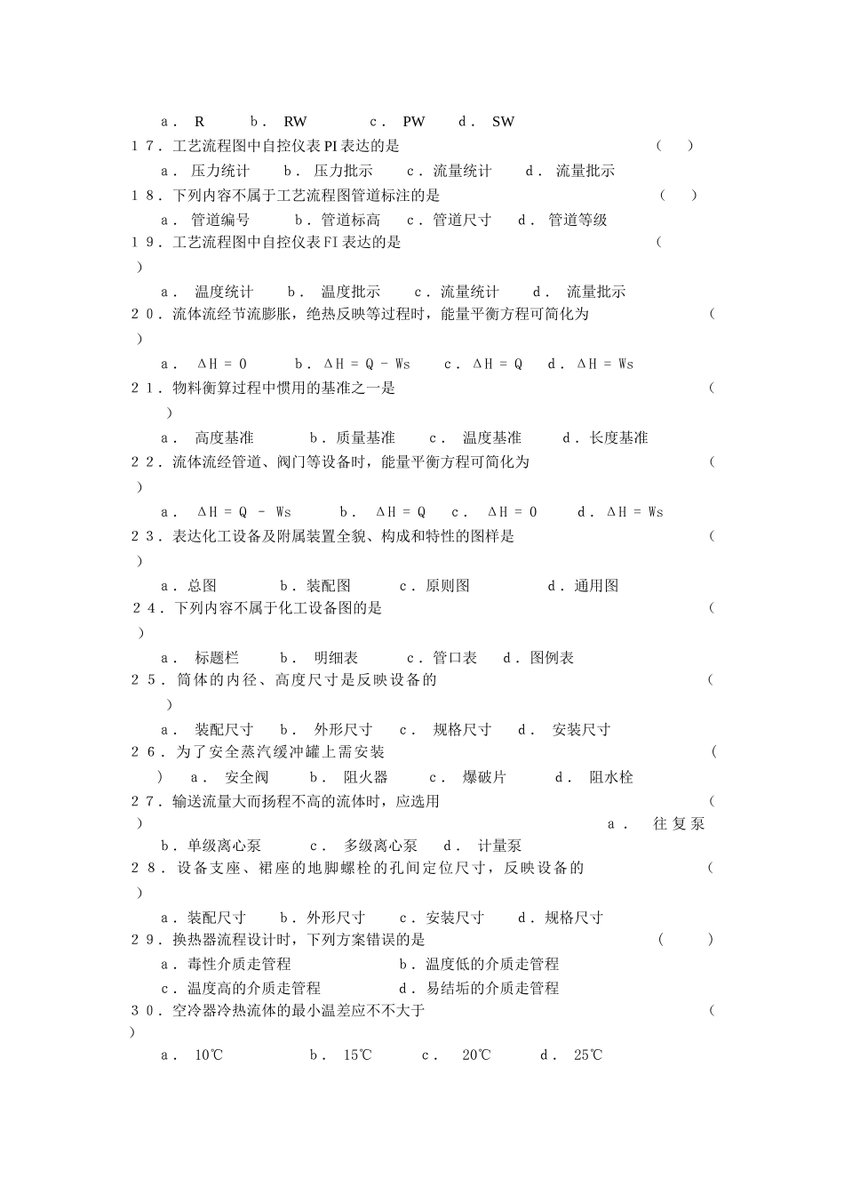 2025年化工设计复习题_第2页