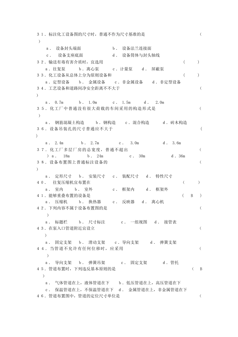 2025年化工设计复习题_第3页
