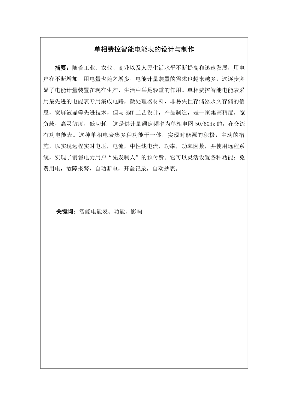 单相费控智能电能表的设计与制作计算机控制专业论文_第3页