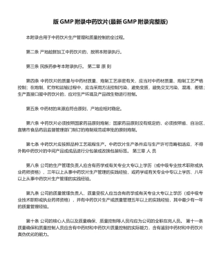 2025年版GMP附录中药饮片最新GMP附录完整版