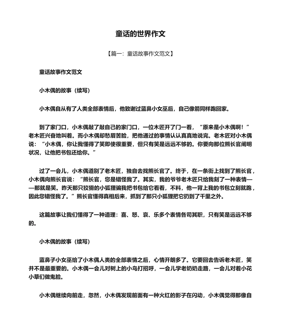 2025年童话作文之童话的世界作文_第1页