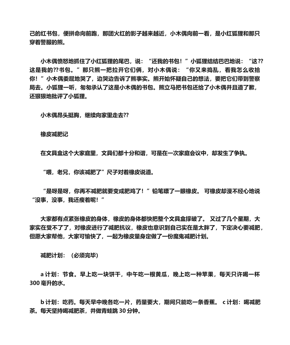 2025年童话作文之童话的世界作文_第2页