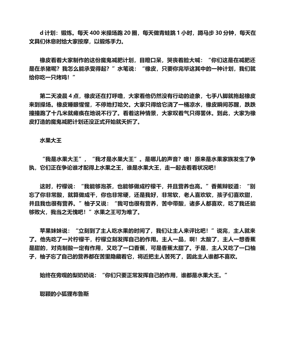 2025年童话作文之童话的世界作文_第3页