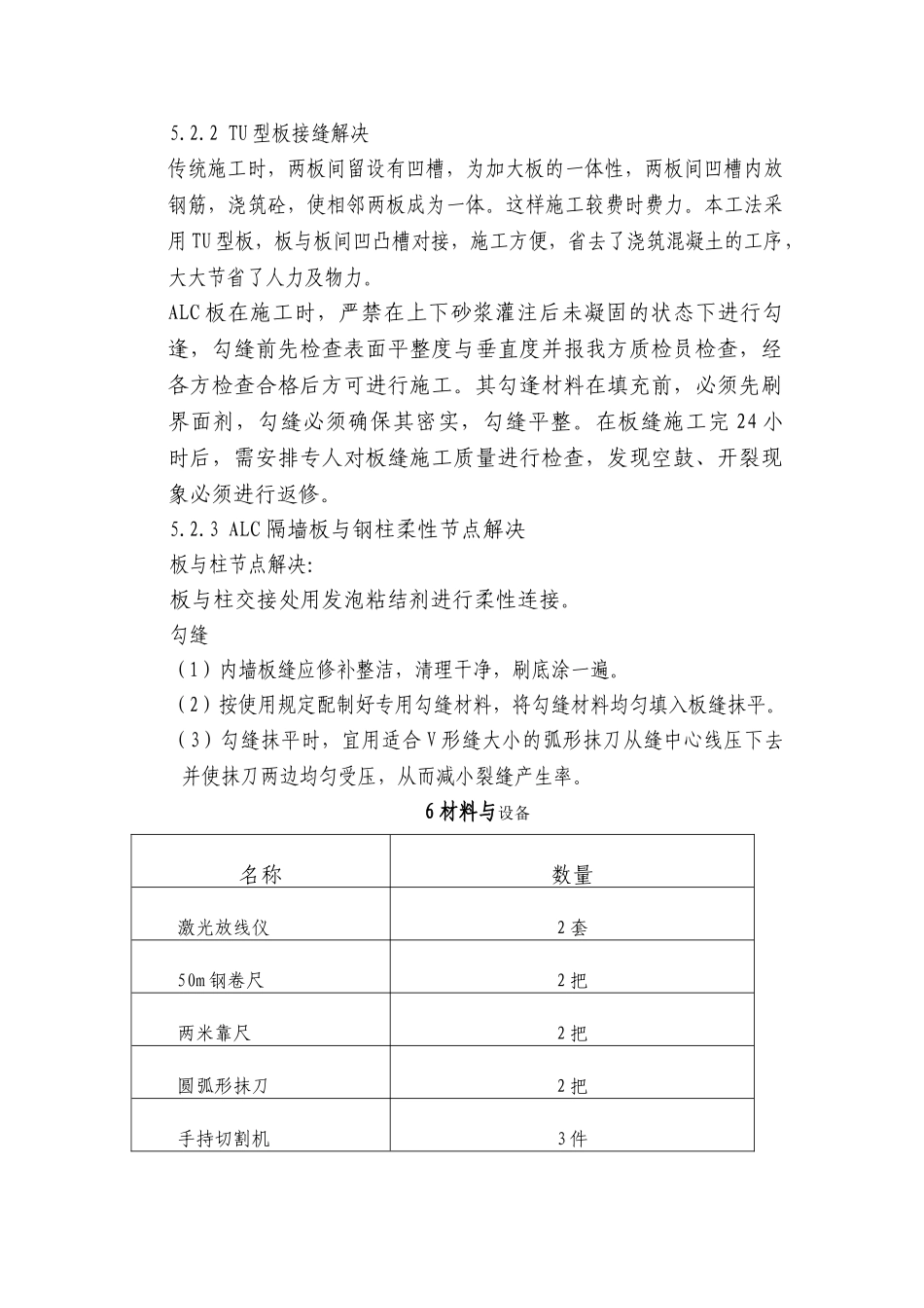 2025年ALC板施工工法_第2页