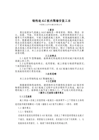 2025年ALC板施工工法