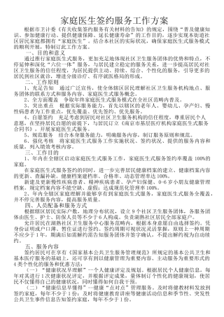 2025年家庭医生签约服务工作方案湖熟医院