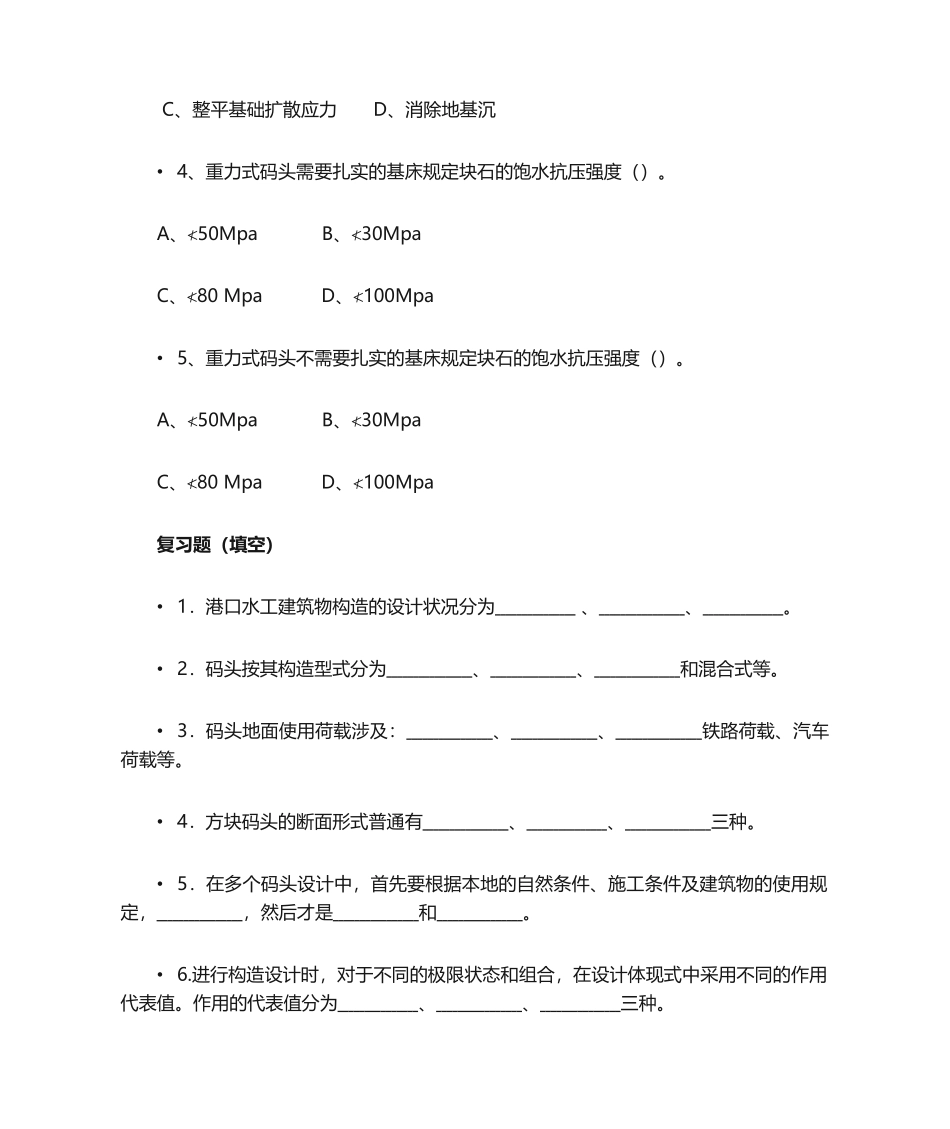 2025年重力式码头复习题_第2页