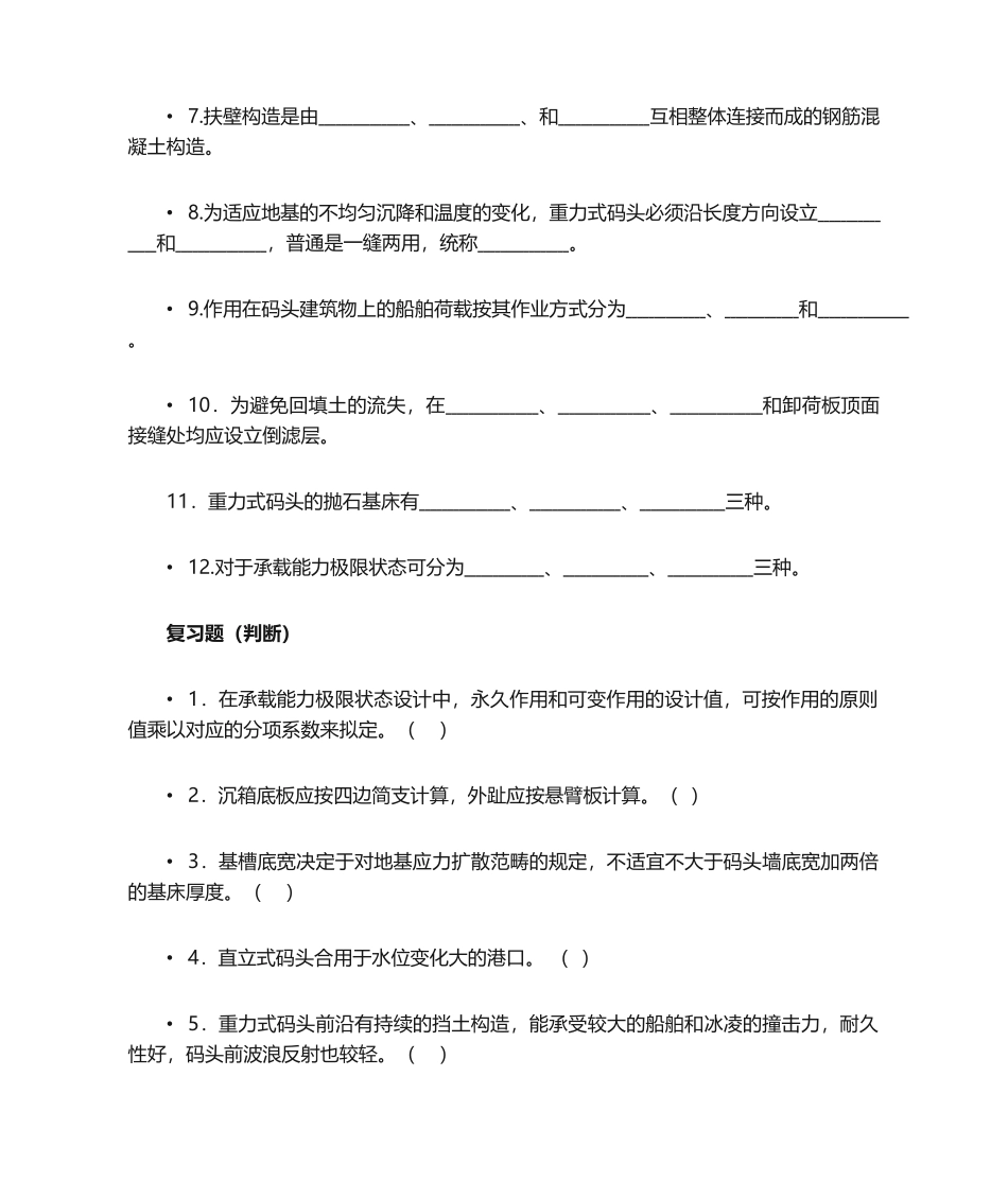 2025年重力式码头复习题_第3页