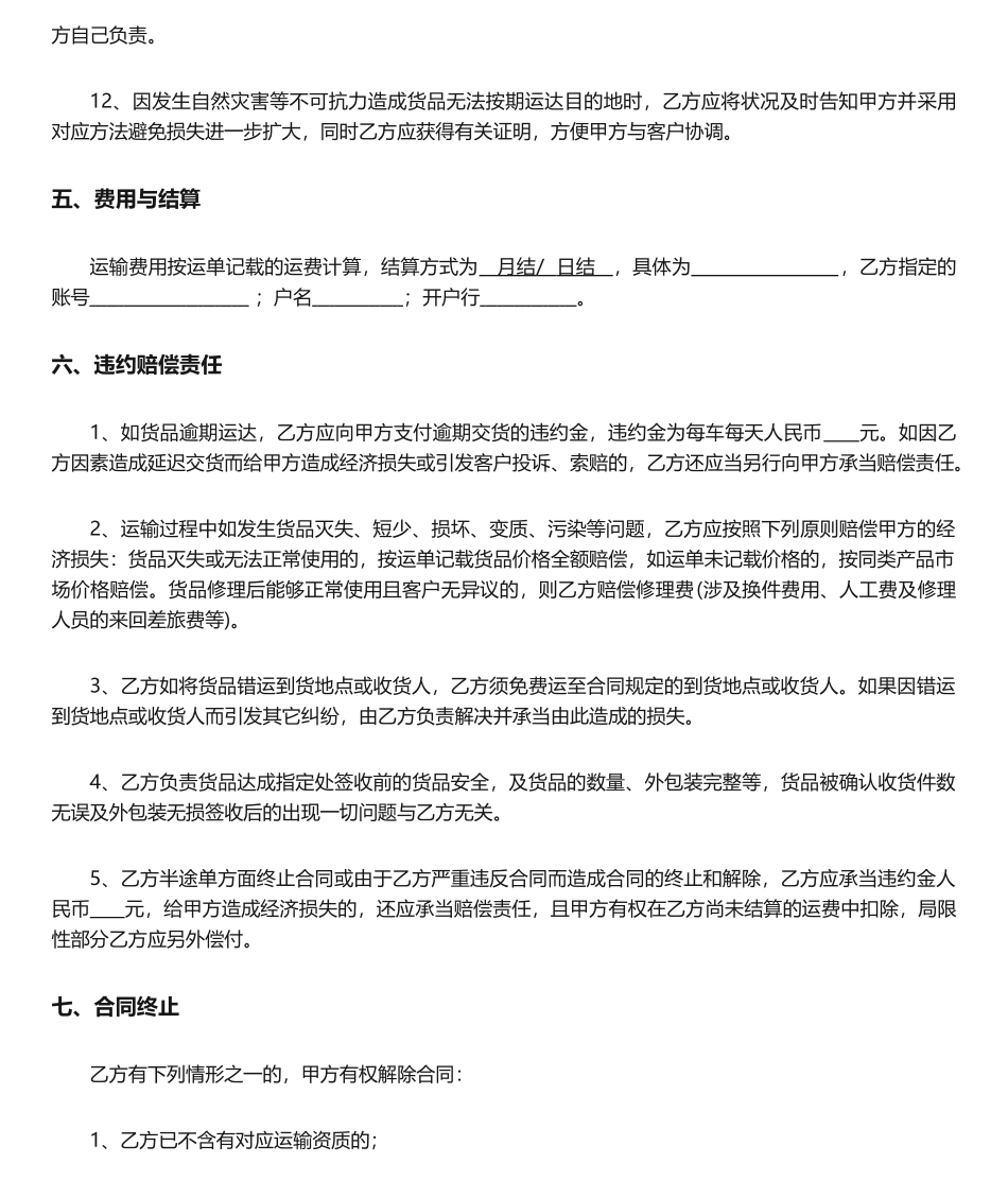 2025年委托运输合同_第3页