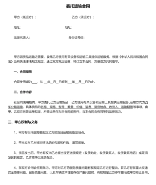 2025年委托运输合同