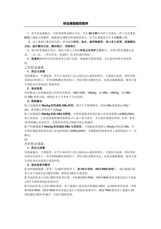 2025年职业暴露报告程序
