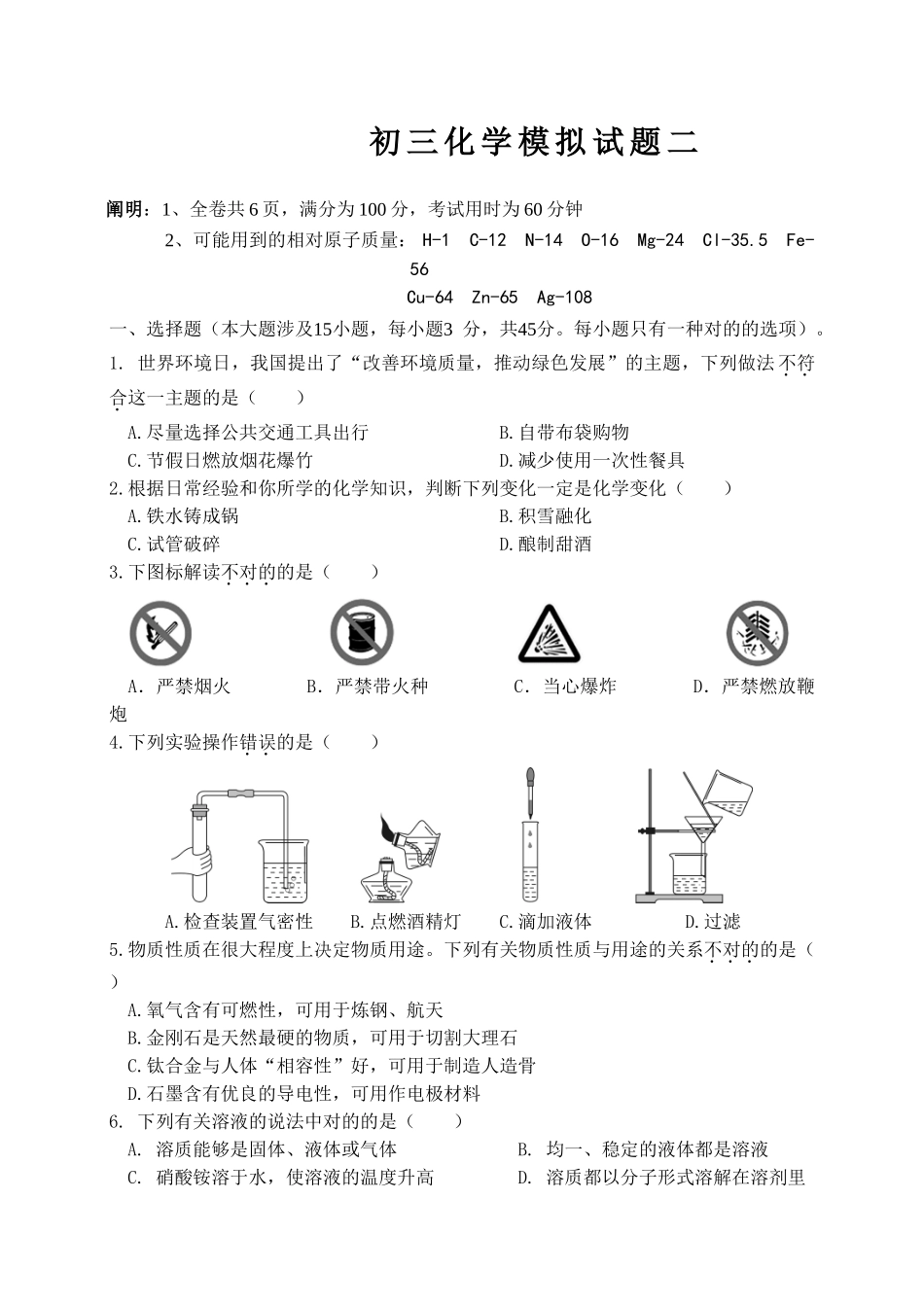 2025年广东中考化学模拟试题_第1页
