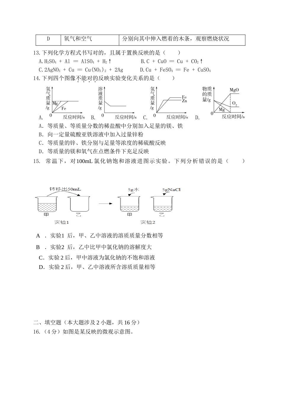 2025年广东中考化学模拟试题_第3页