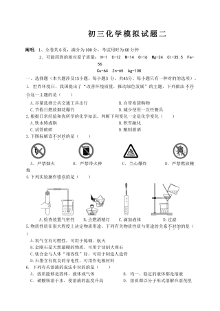 2025年广东中考化学模拟试题