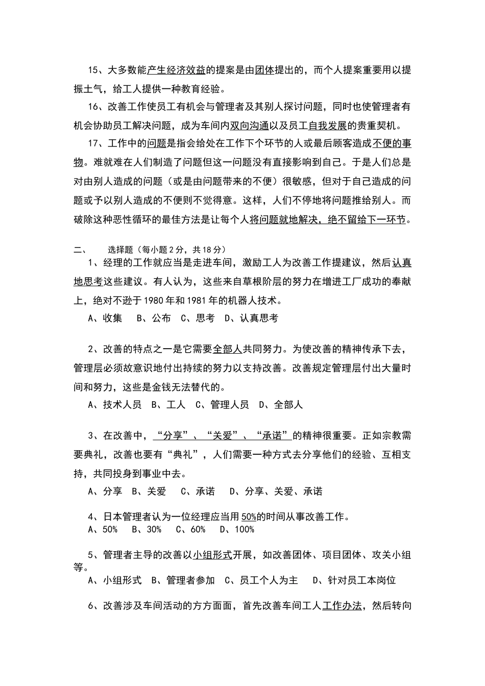 2025年改善考试试题_第2页