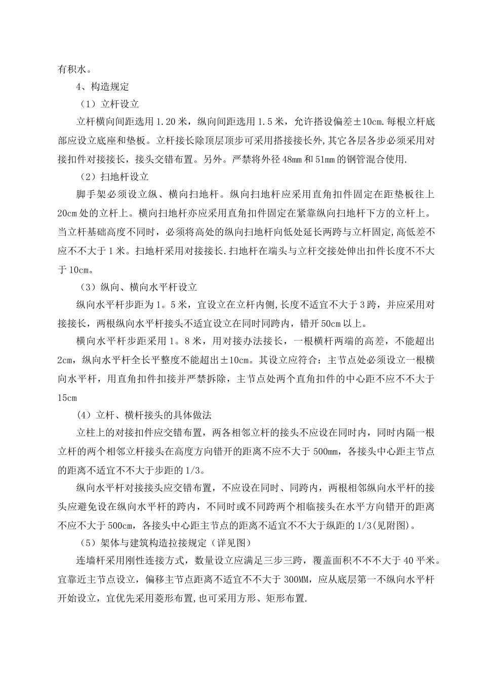 2025年脚手架安装方案_第2页