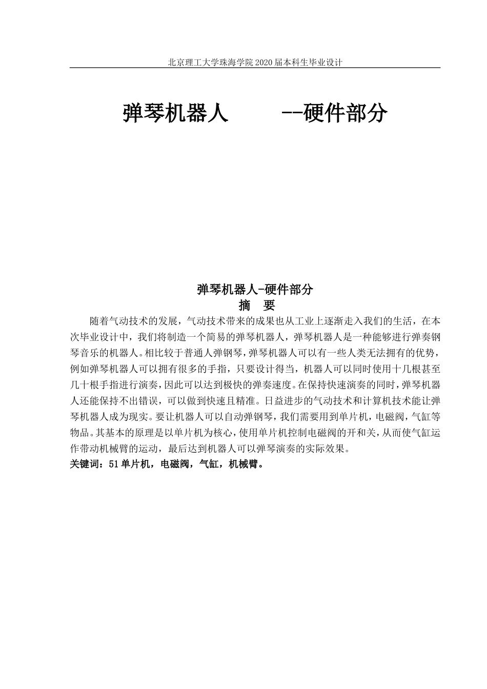 弹琴机器人硬件部分_第1页