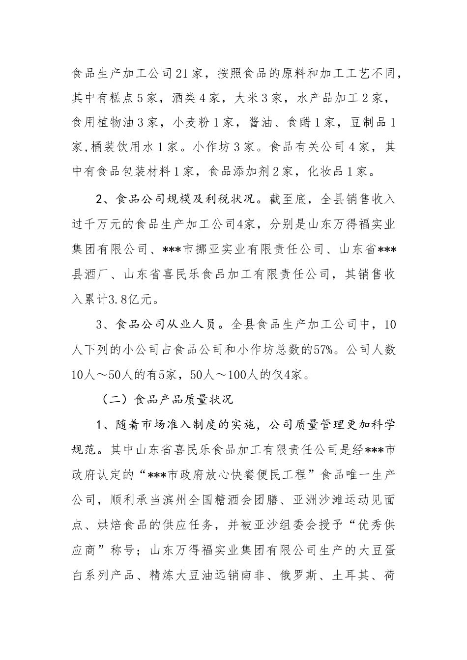 2025年某县食品安全现状分析报告_第2页