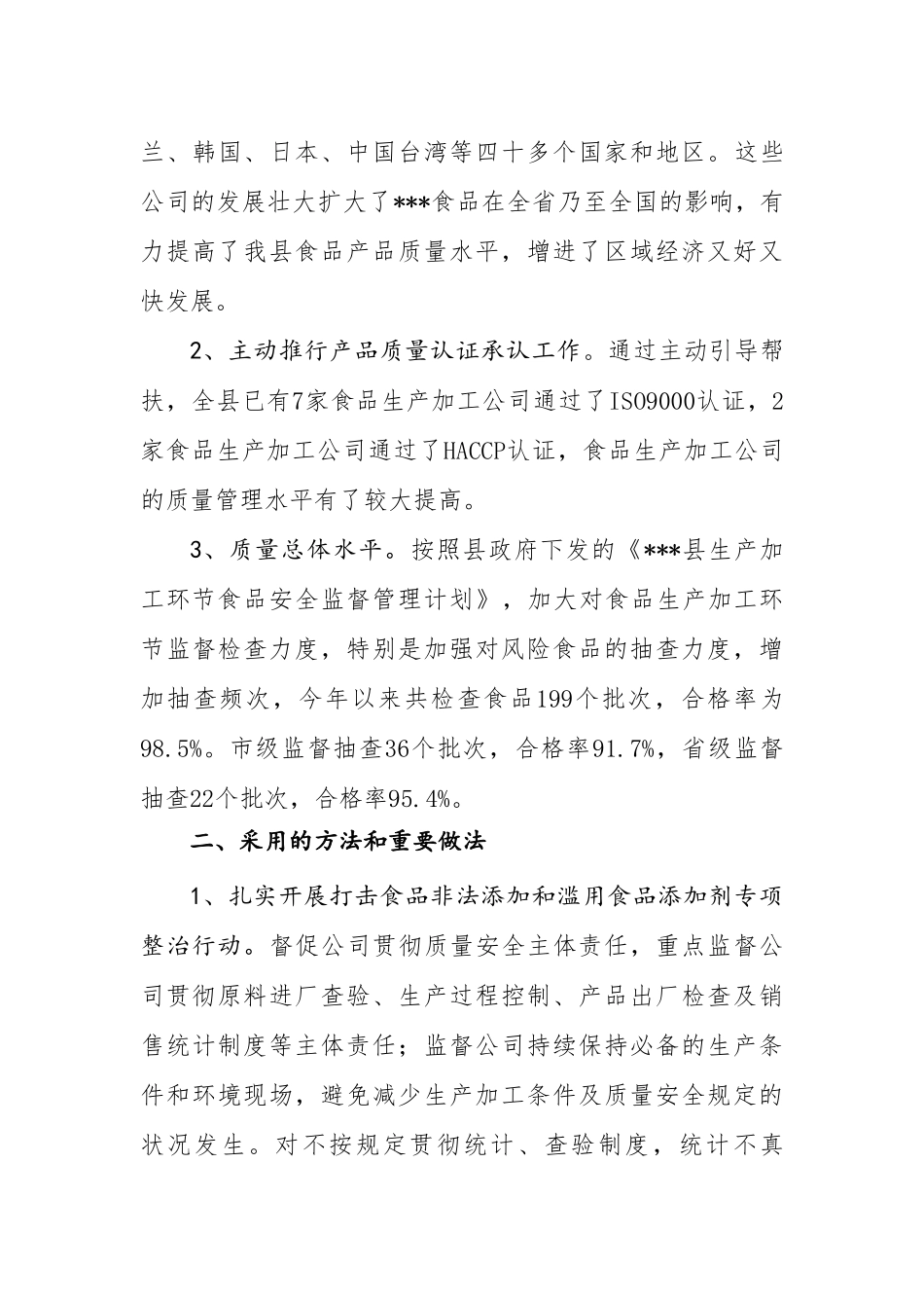 2025年某县食品安全现状分析报告_第3页