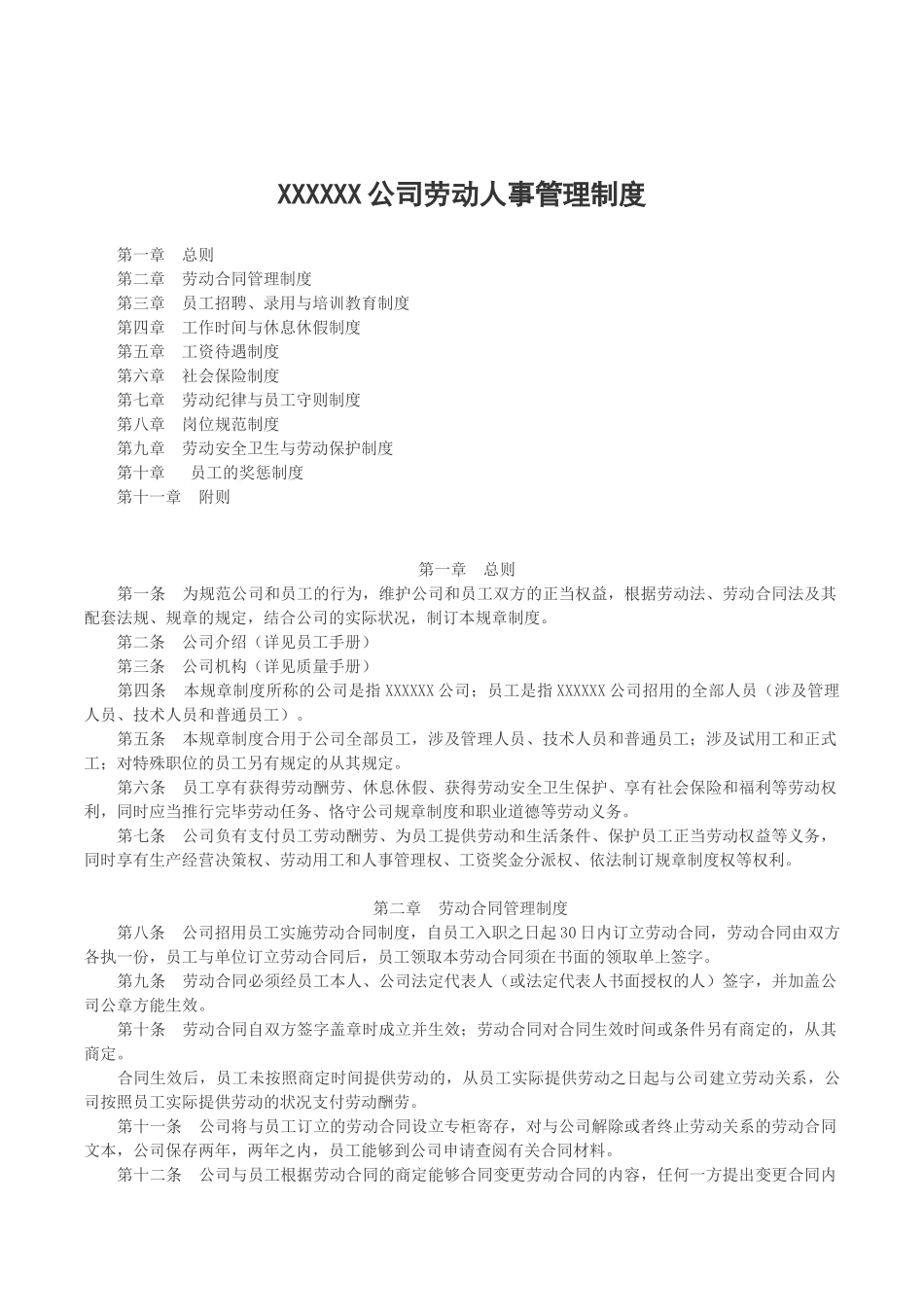 2025年人事管理制度_第1页