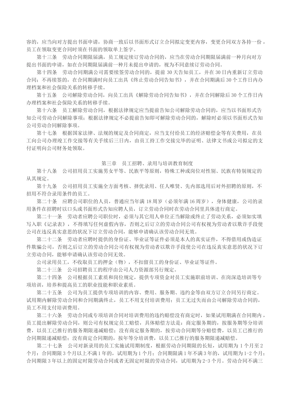 2025年人事管理制度_第2页