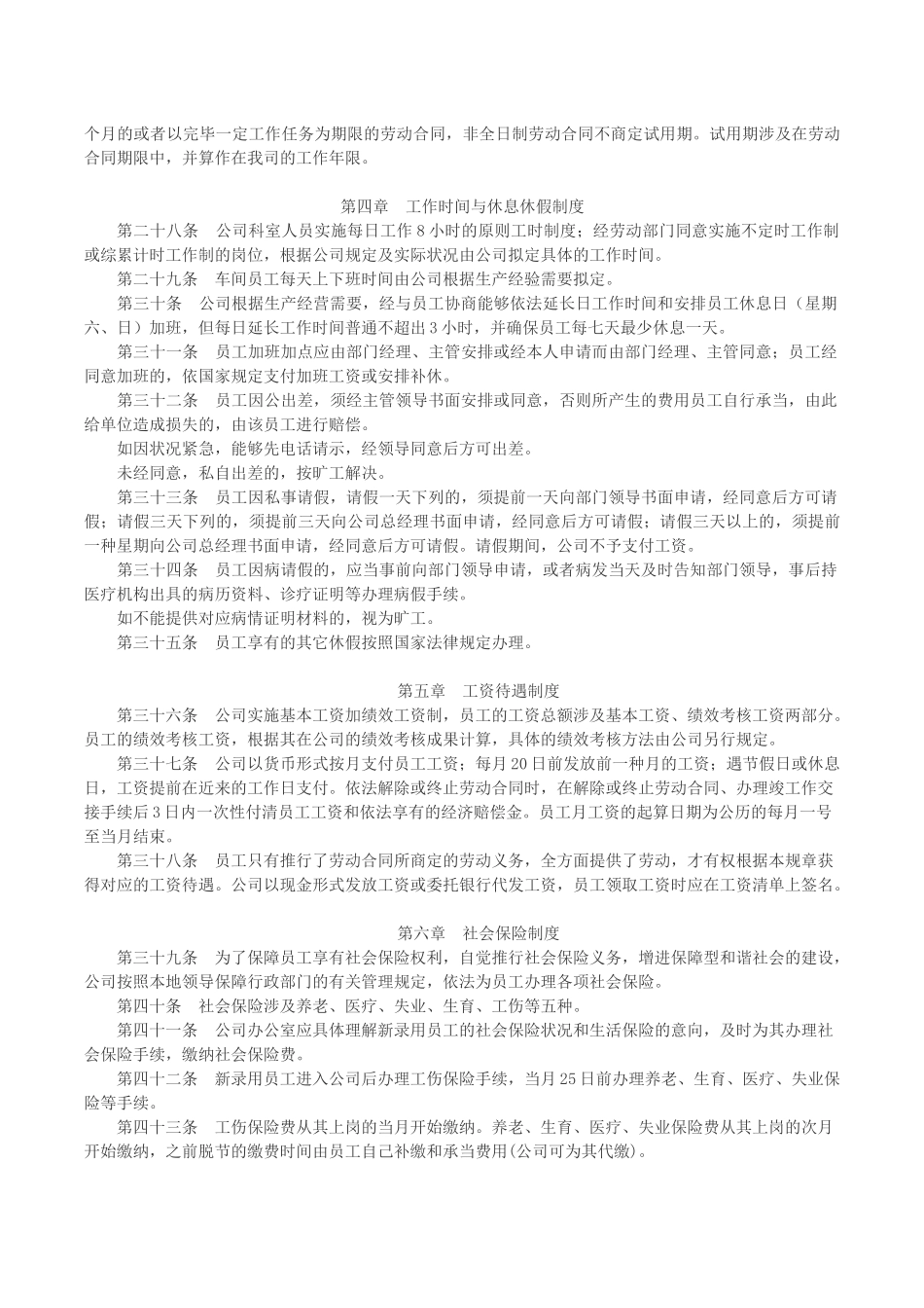 2025年人事管理制度_第3页