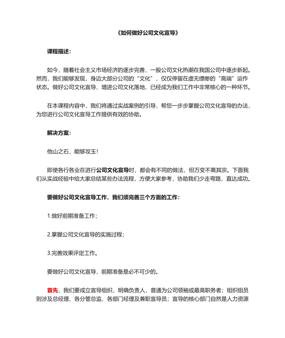 2025年如何做好企业文化宣导_第1页