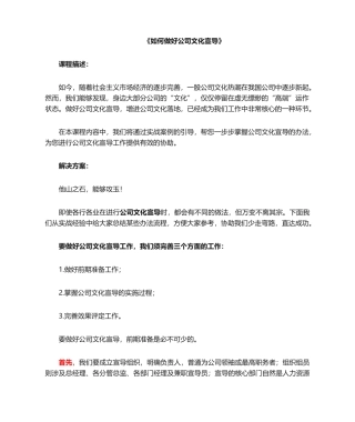 2025年如何做好企业文化宣导