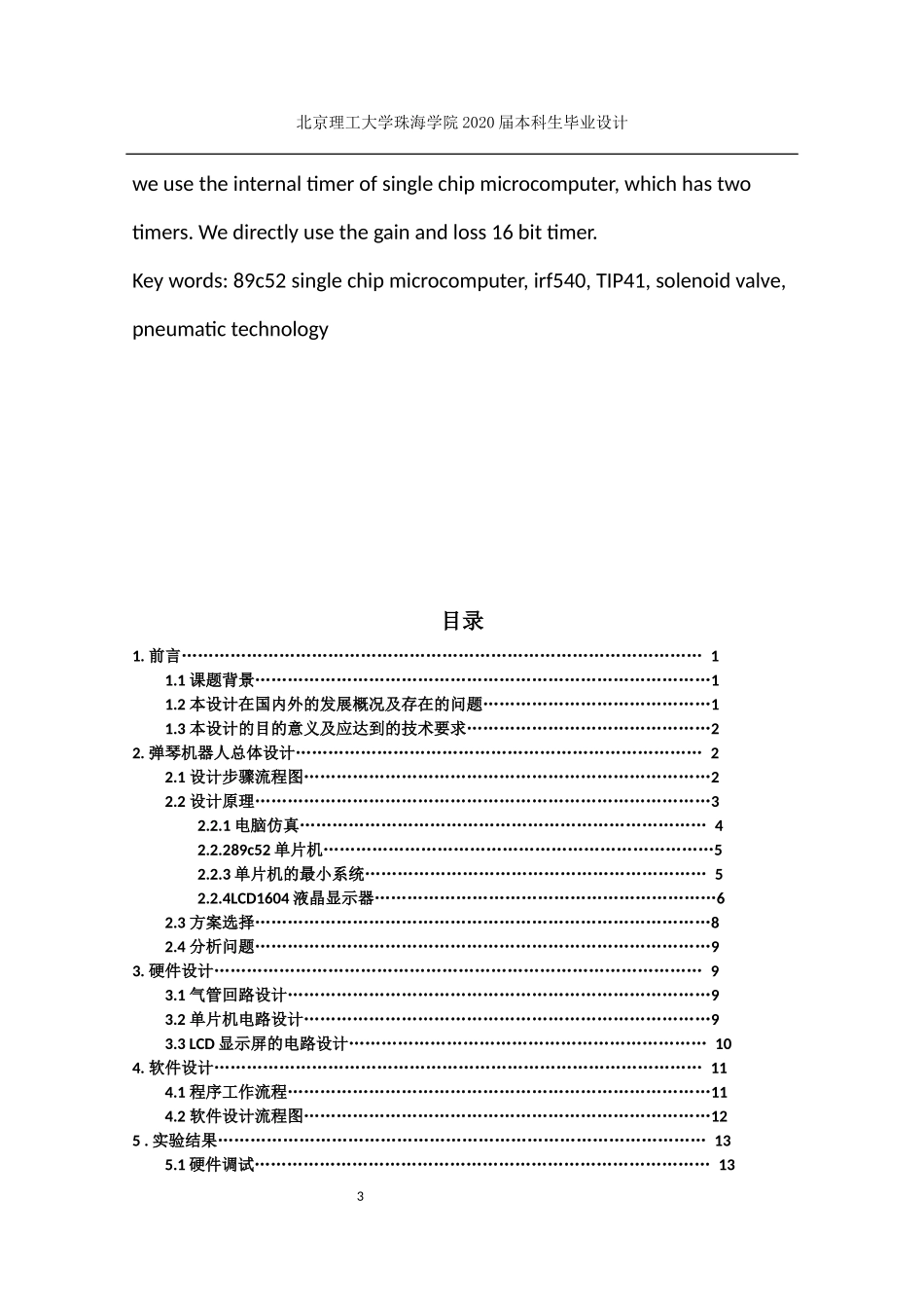 弹琴机器人制装部分_第3页