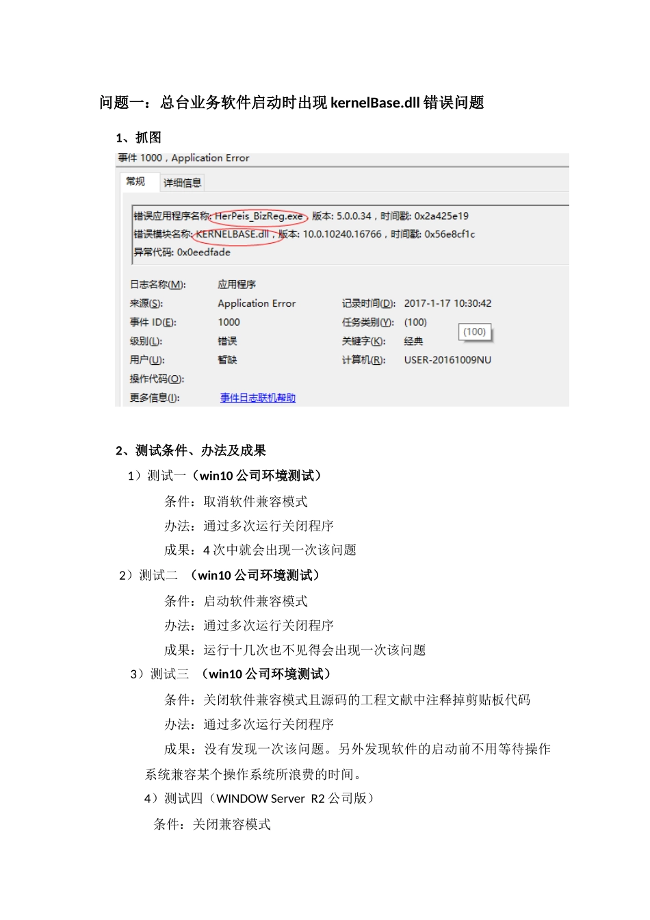 2025年软件问题分析报告_第2页