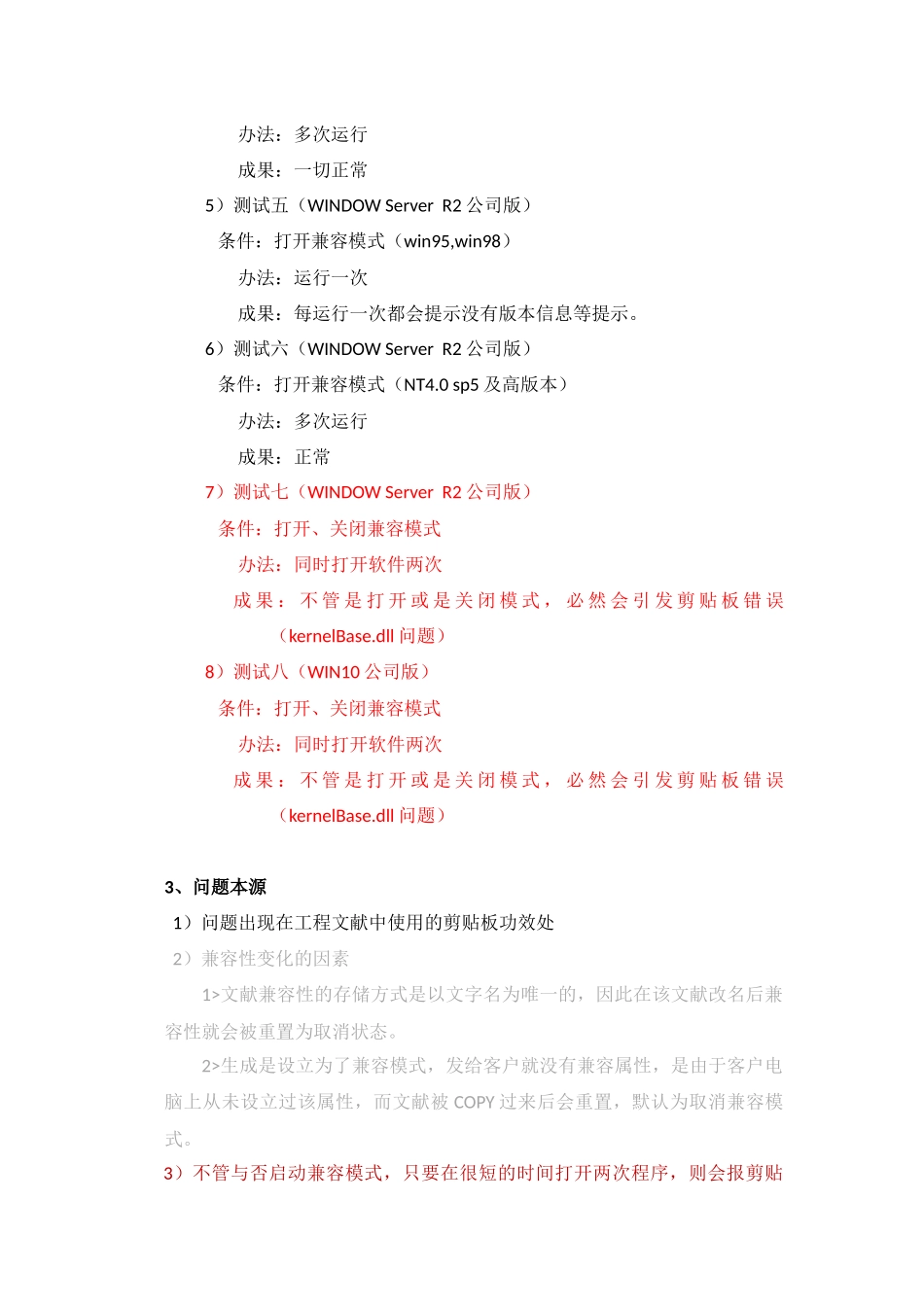 2025年软件问题分析报告_第3页