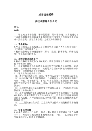 2025年设备采购和技术服务合同